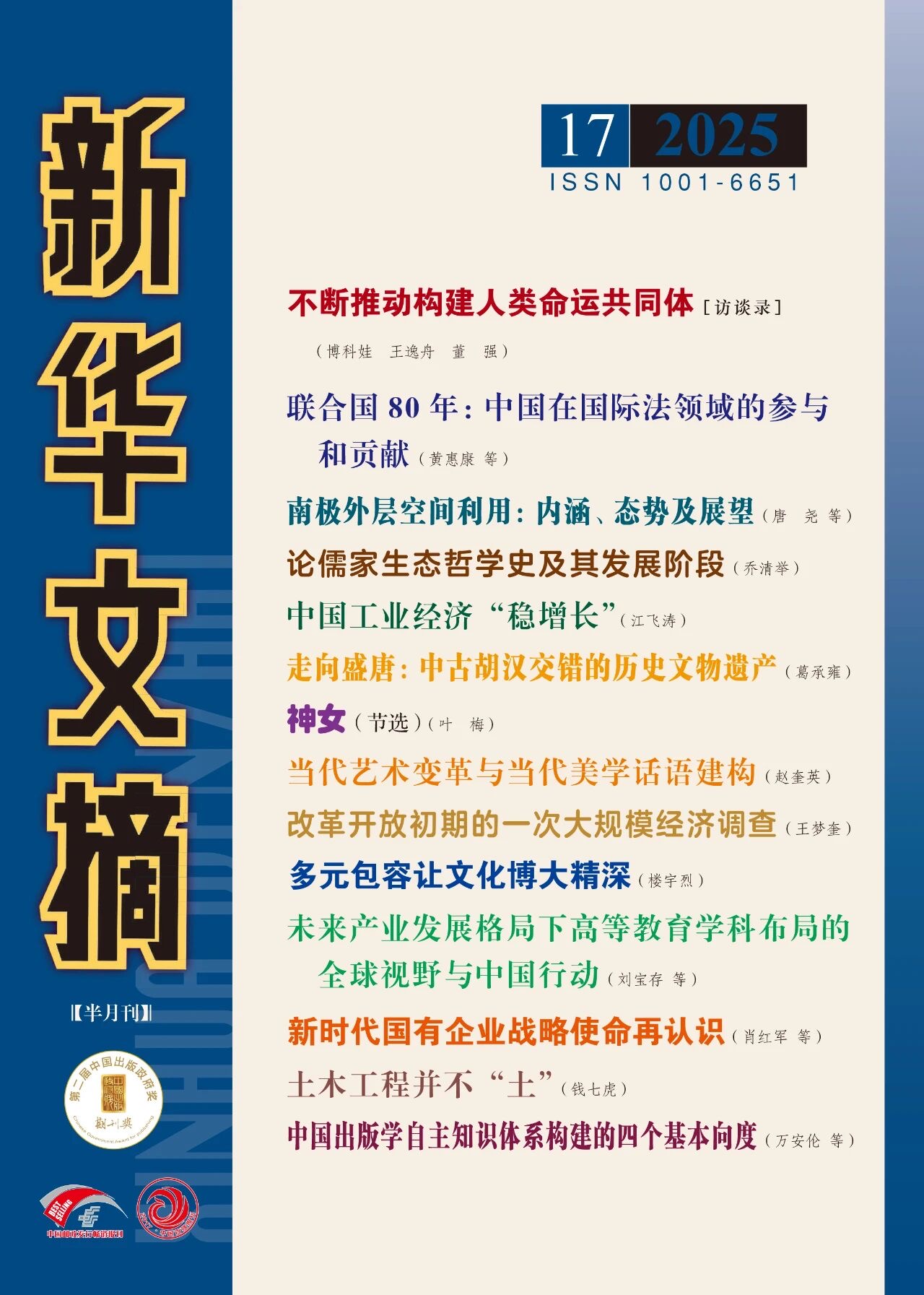 新华文摘 董强.jpg